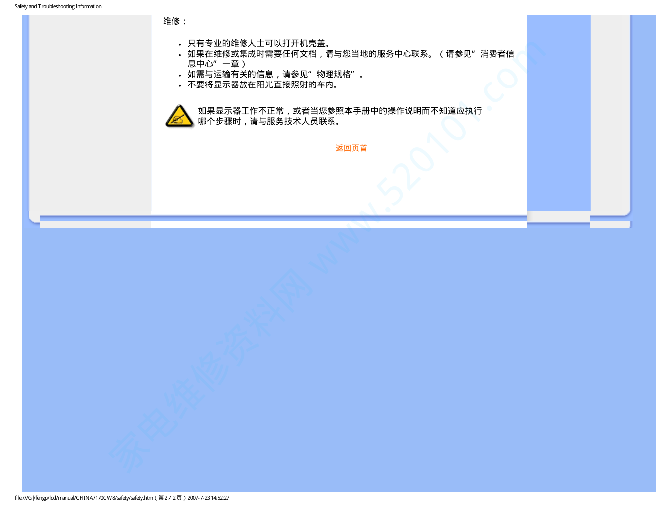 飞利浦170CW8FB93液晶显示器说明书-2