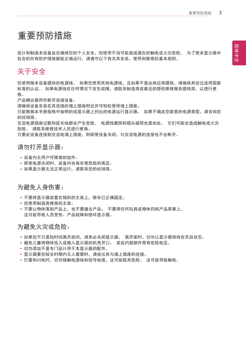 LG 29EB73液晶显示器说明书-2 LG 29EB73液晶显示器说明书-2