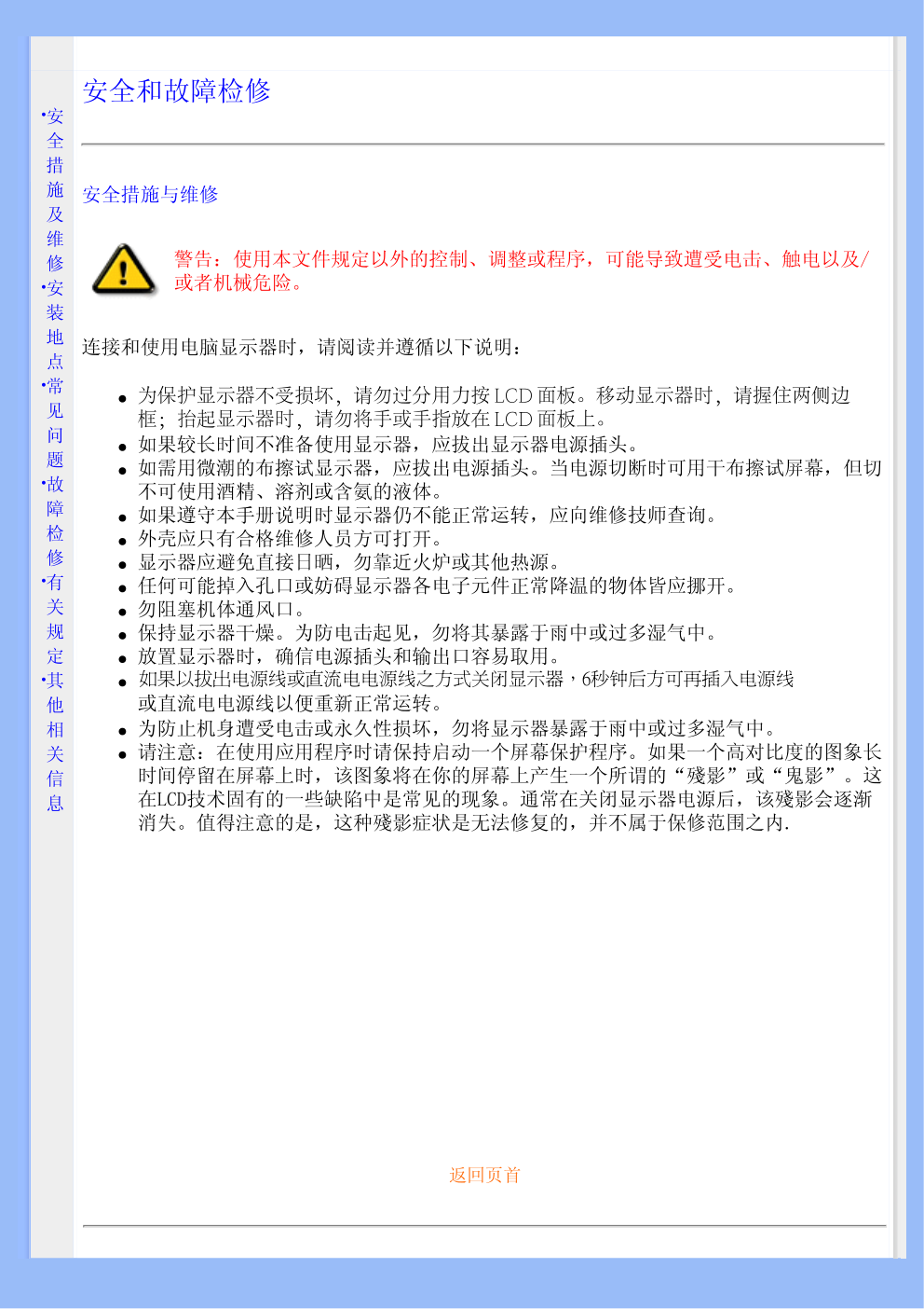 飞利浦220VW8FB93液晶显示器说明书-1 飞利浦220VW8FB93液晶显示器说明书-1