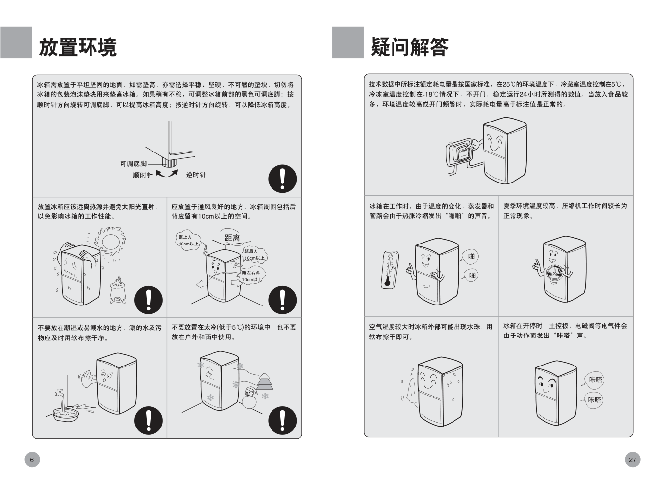 海尔变频冰箱白马王子BCD-188BSV使用说明书-7 海尔变频冰箱白马王子BCD-188BSV使用说明书-7