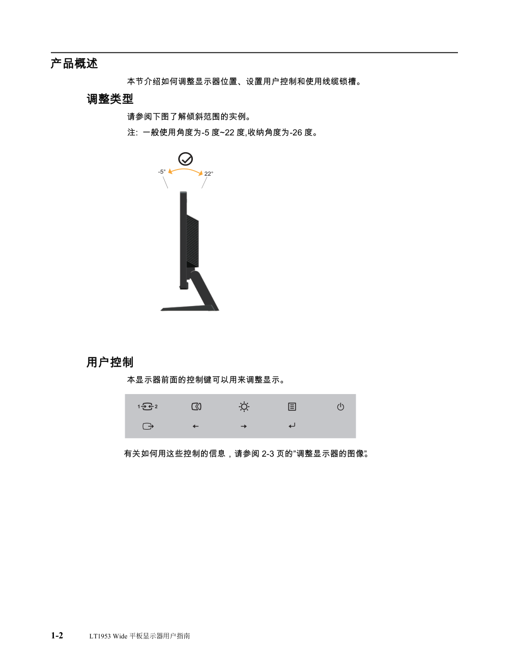 联想LT1953wF液晶显示器说明书-4 联想LT1953wF液晶显示器说明书-4