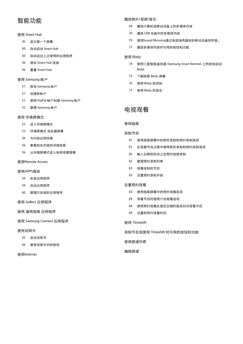 三星QA55Q6ARAJXXZ电视机使用说明书-2 三星QA55Q6ARAJXXZ电视机使用说明书-2