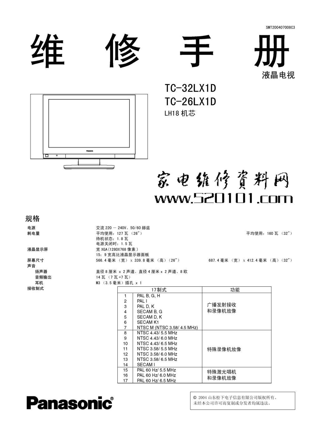 松下TC-26LX1DTC-32LX1D彩电维修手册（无原理图）-0