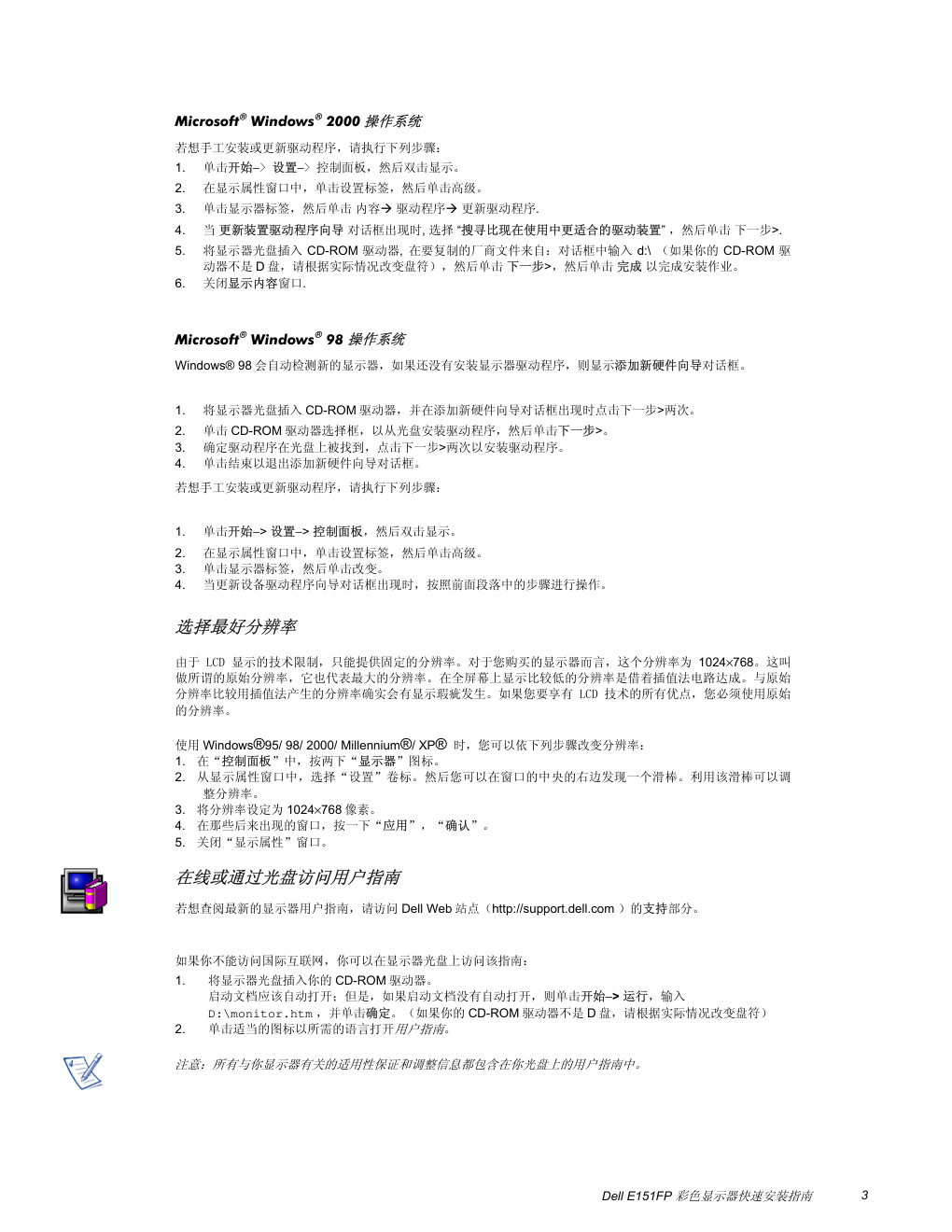 戴尔E151FP彩色显示器快速安装手册-2
