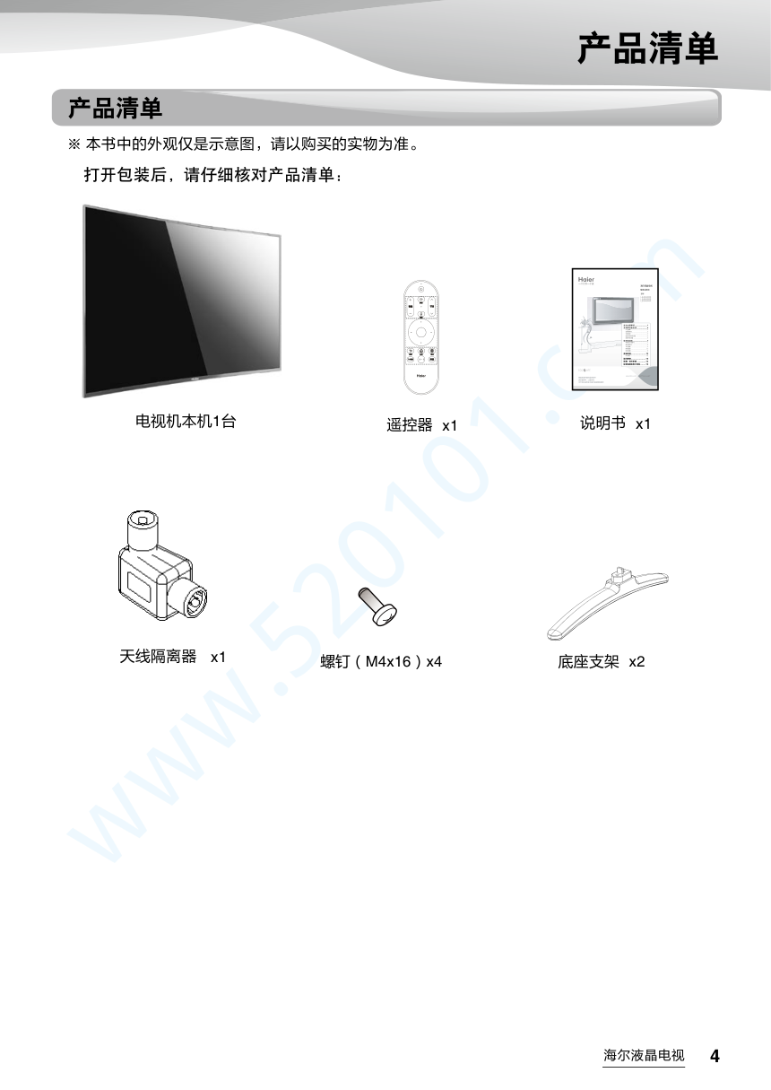 海尔LQ49AL88U81液晶电视说明书-4 海尔LQ49AL88U81液晶电视说明书-4