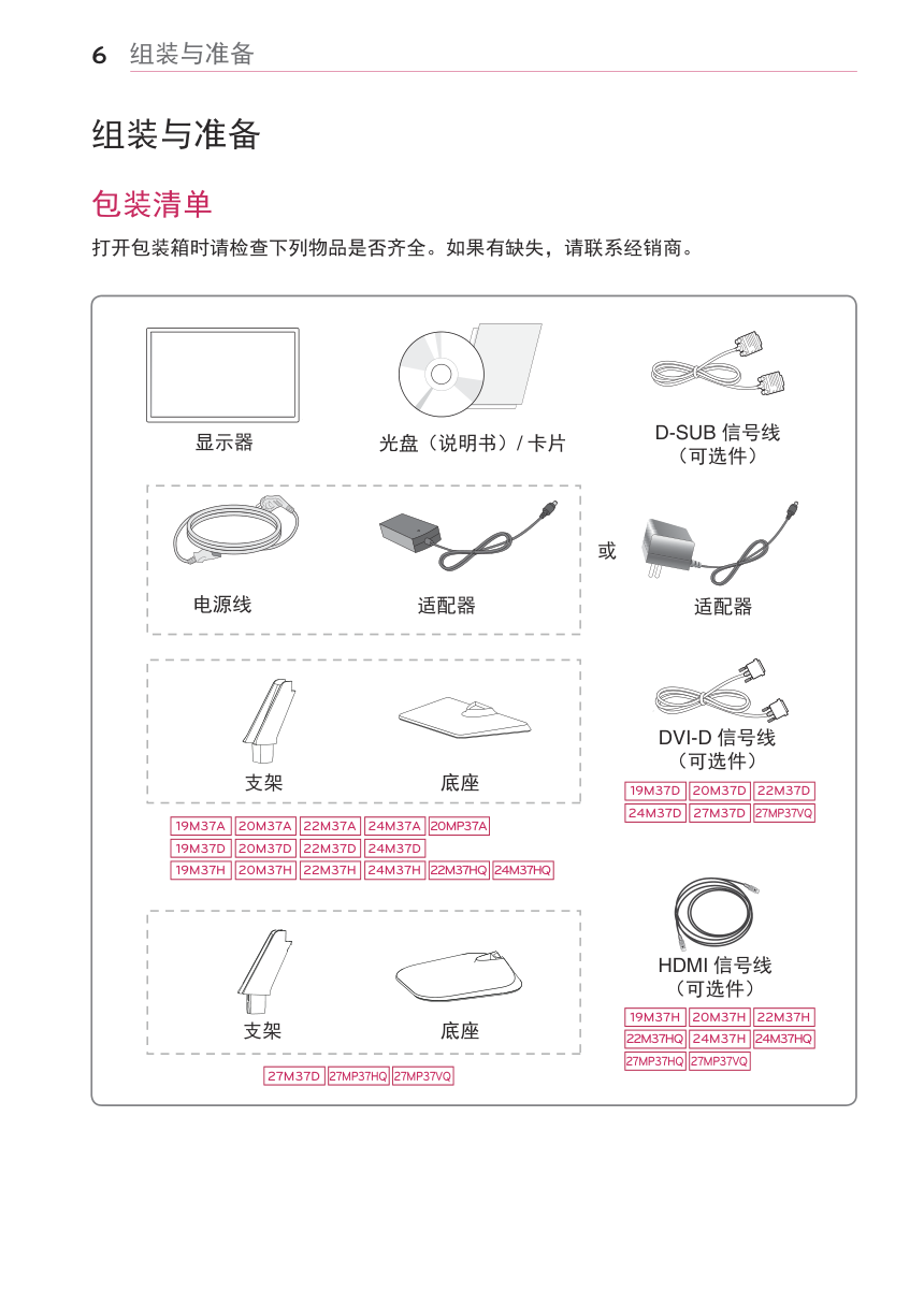 LG 19M37H液晶显示器说明书-6 LG 19M37H液晶显示器说明书-6