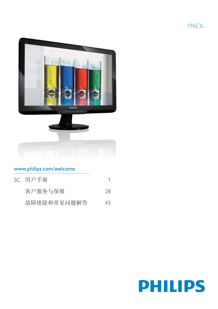 飞利浦196E3LSB93液晶显示器说明书-0