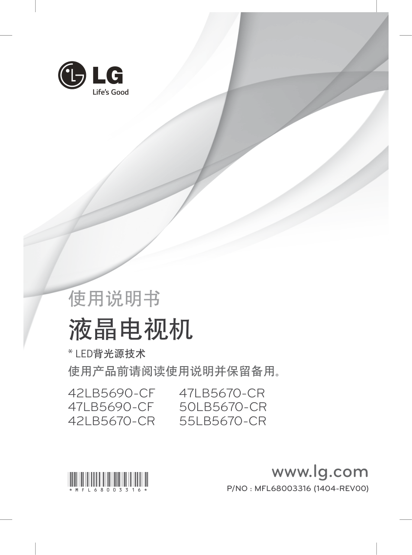 LG 55LB5670-CR液晶电视说明书-0