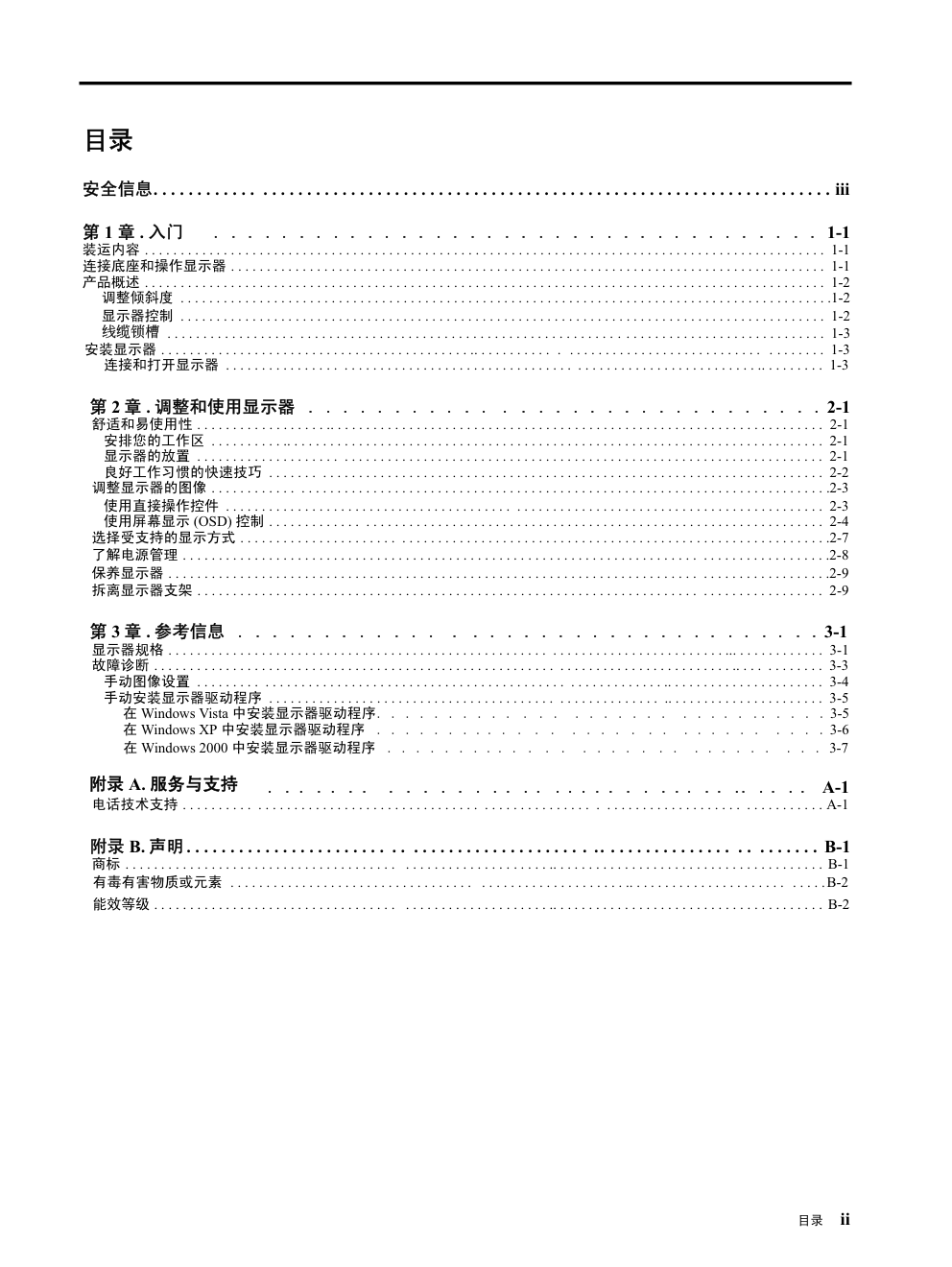 联想LS1953宽屏显示器用户手册-1 联想LS1953宽屏显示器用户手册-1