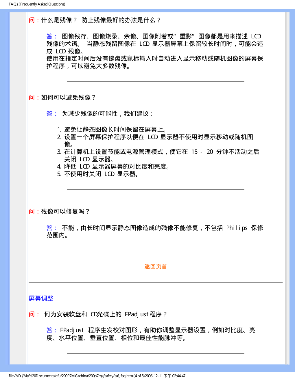 飞利浦LCD Monitor 200P7MG液晶显示器手册-6 飞利浦LCD Monitor 200P7MG液晶显示器手册-6