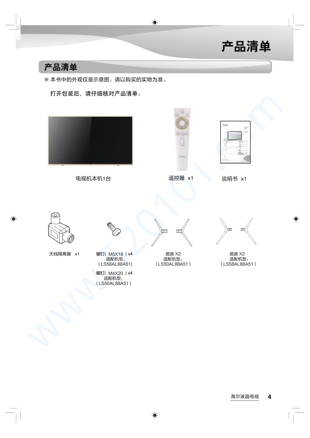 海尔LS58AL88A51液晶电视说明书-4