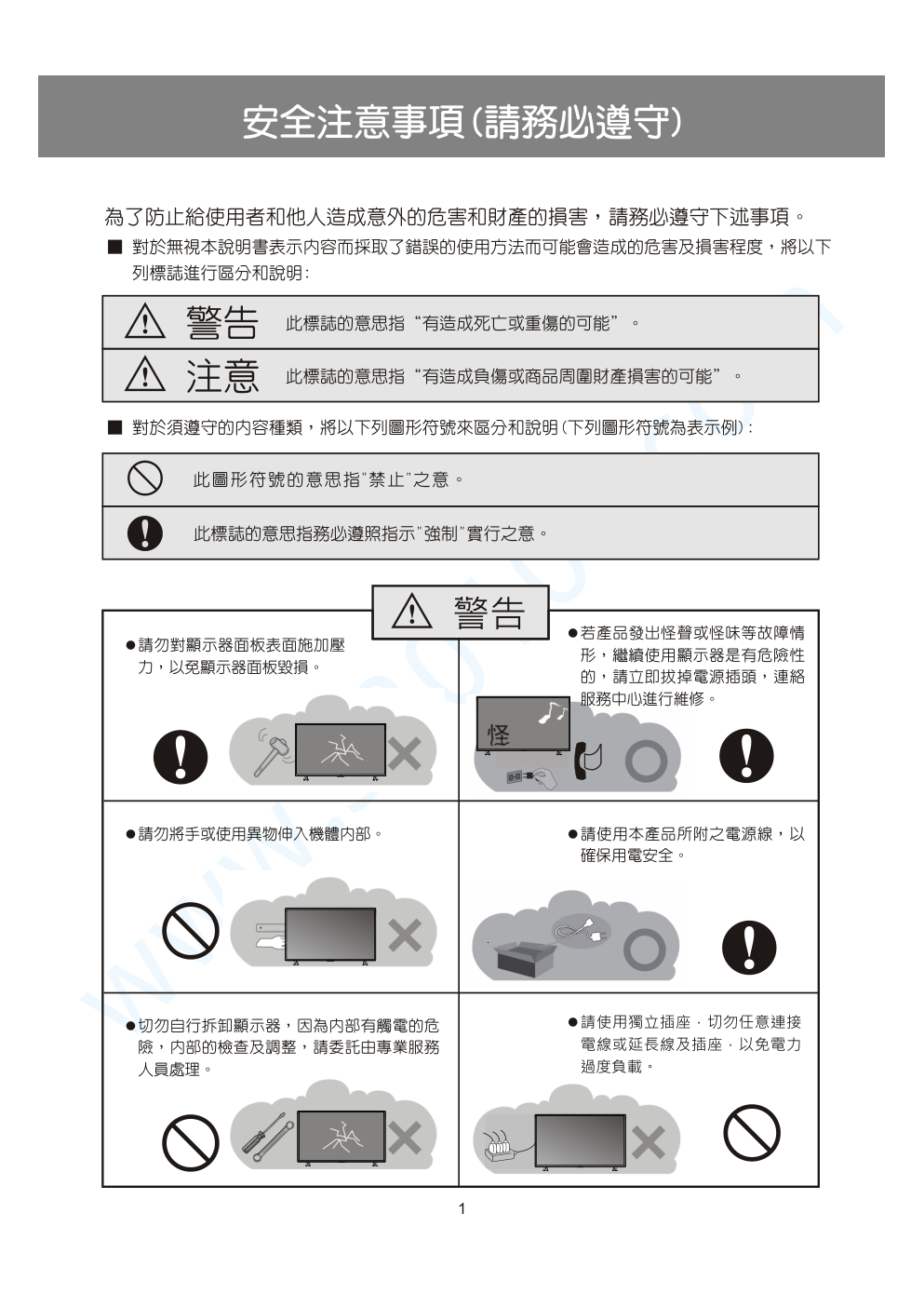 声宝EM-32CT16D液晶电视说明书-1 声宝EM-32CT16D液晶电视说明书-1