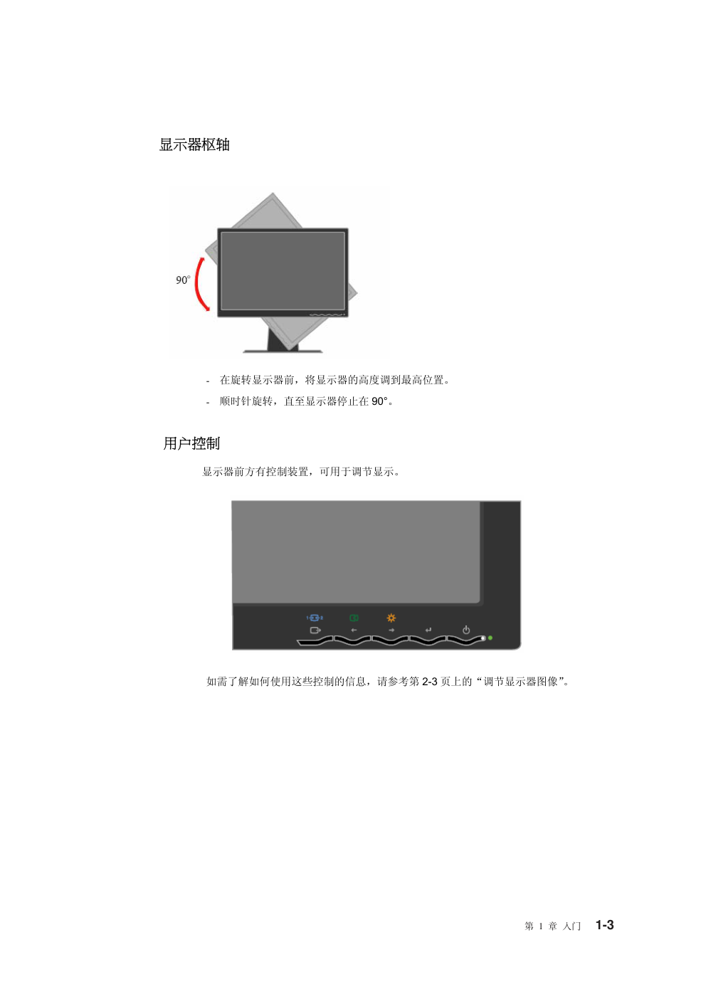 联想L1940pwD液晶显示器说明书-6 联想L1940pwD液晶显示器说明书-6