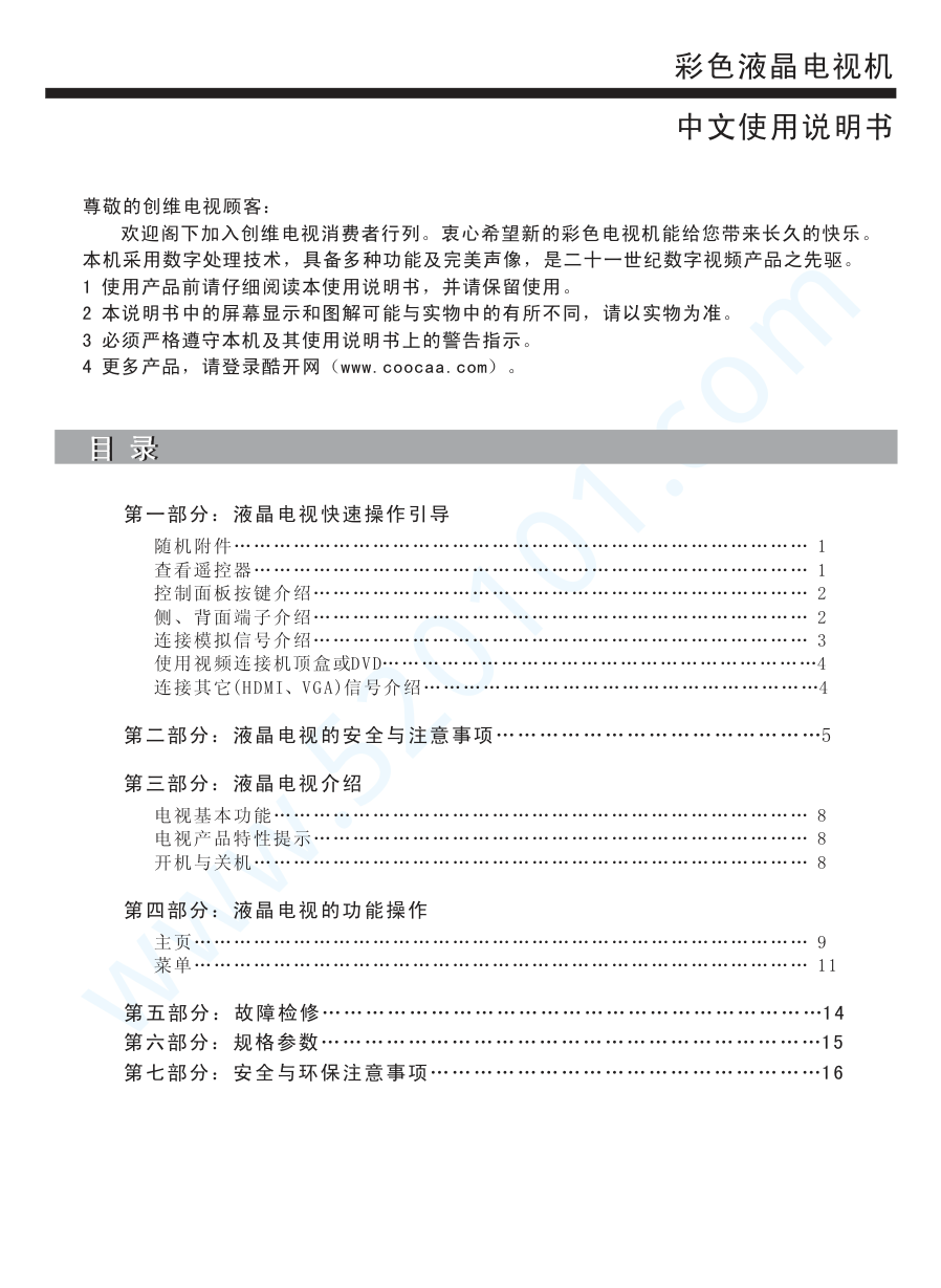 创维24E3000液晶电视说明书-1 创维24E3000液晶电视说明书-1