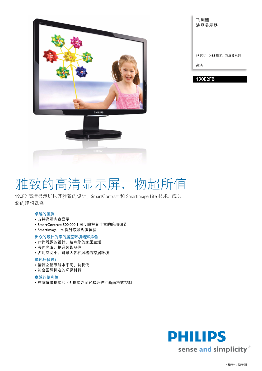 飞利浦 190E2FB液晶显示器说明书-0