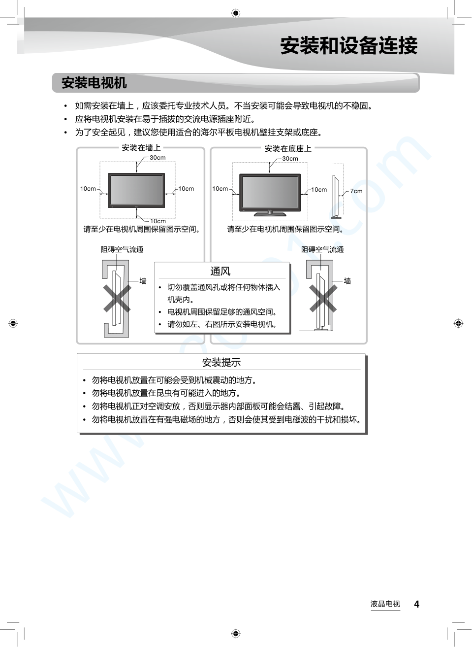 海尔LE40R31液晶电视说明书-4 海尔LE40R31液晶电视说明书-4