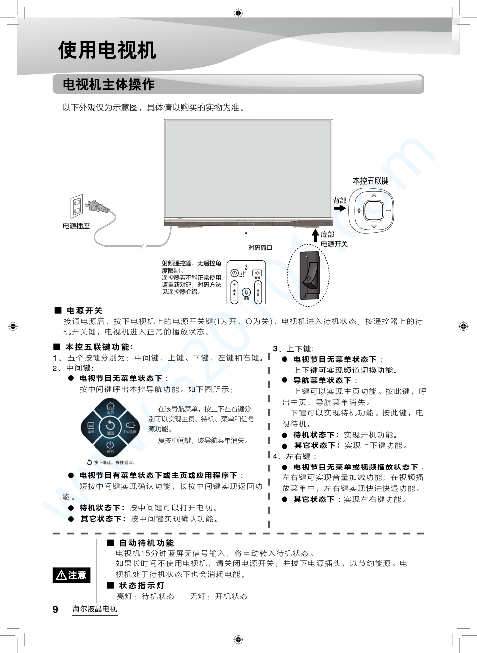 海尔LS49AL88M92液晶电视说明书-9 海尔LS49AL88M92液晶电视说明书-9