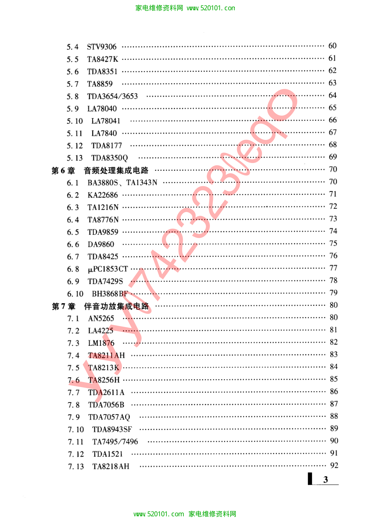 长虹彩色电视机上门速修速查手册-5 长虹彩色电视机上门速修速查手册-5