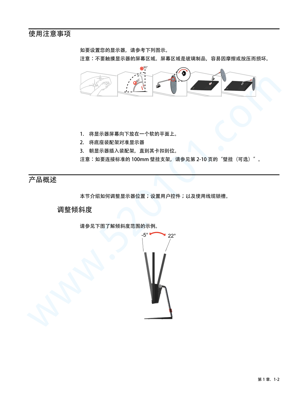 联想X24i-10显示器说明书-6 联想X24i-10显示器说明书-6
