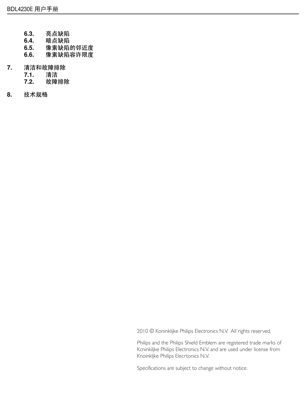 飞利浦BDL4230E00液晶显示器说明书-9 飞利浦BDL4230E00液晶显示器说明书-9