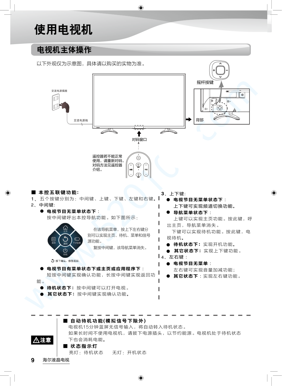 海尔LQ49AL88U81A3液晶电视说明书-9