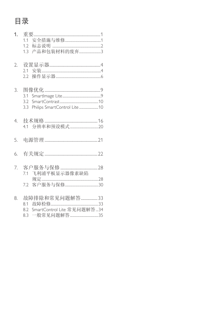 飞利浦227E4QHSD93液晶显示器说明书-1 飞利浦227E4QHSD93液晶显示器说明书-1