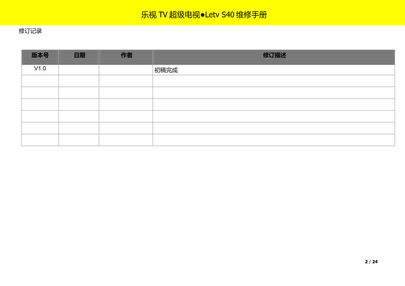 乐视TV超级电视S40维修手册-1