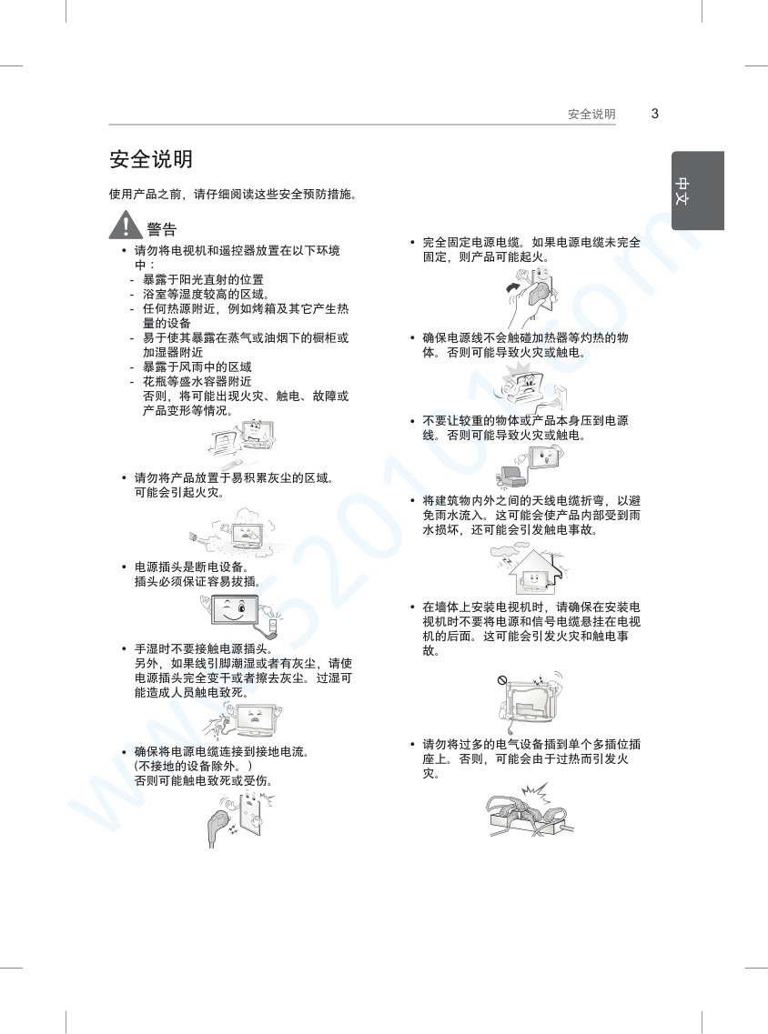 LG 47LB5610-CD液晶电视说明书-2