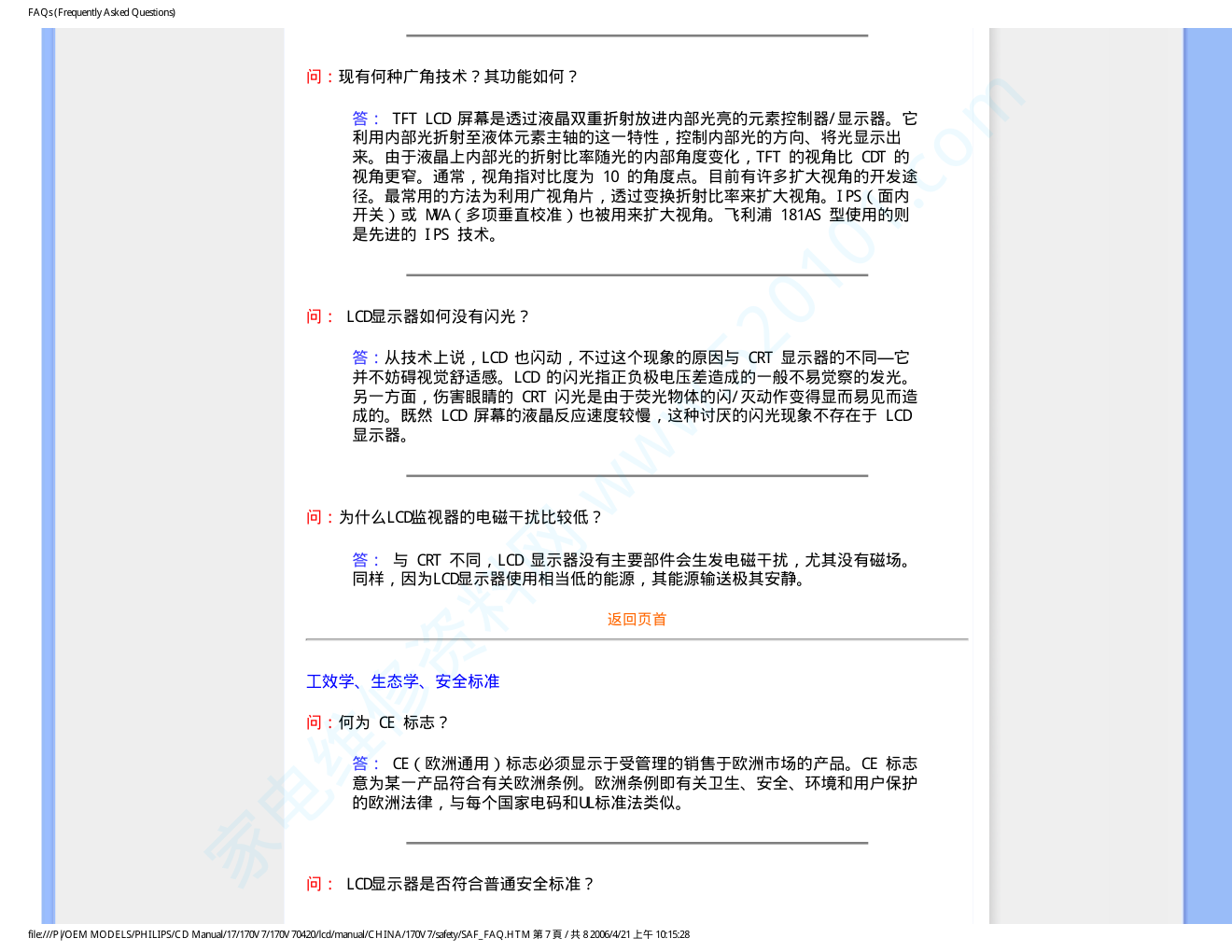 飞利浦170V7FB93液晶显示器说明书-9 飞利浦170V7FB93液晶显示器说明书-9