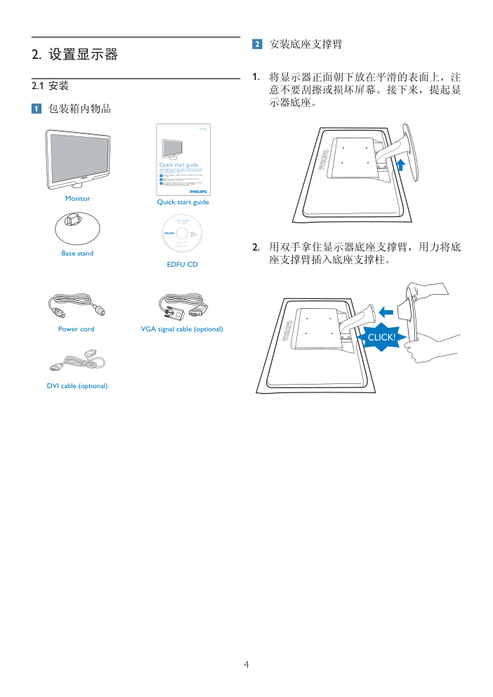 飞利浦192E2SB293液晶显示器说明书-5 飞利浦192E2SB293液晶显示器说明书-5
