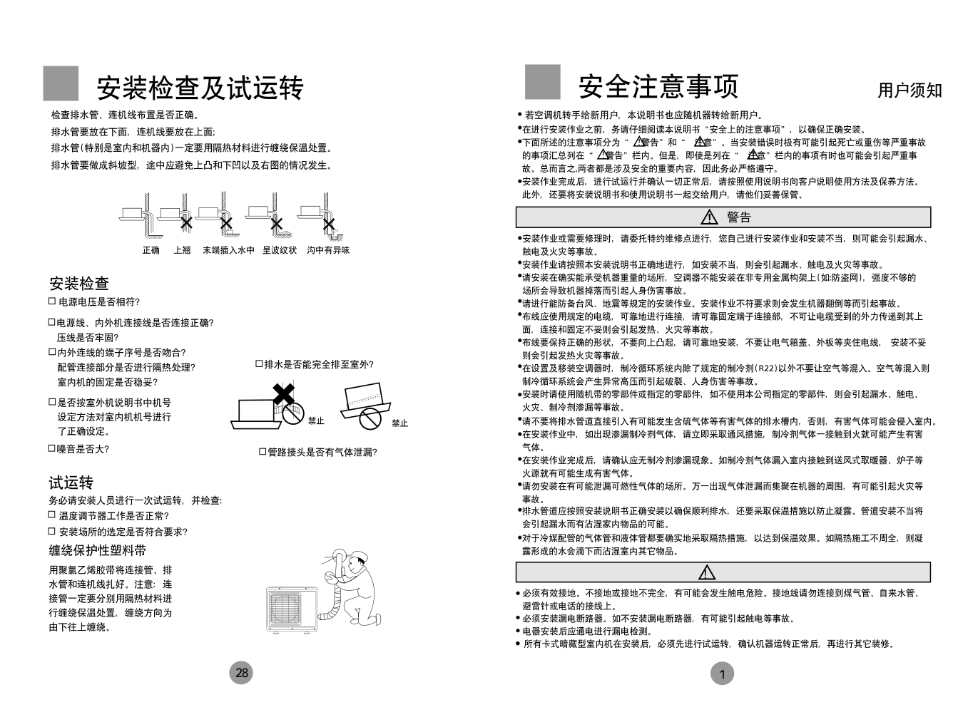 海尔KR-32Q空调使用说明书-4 海尔KR-32Q空调使用说明书-4