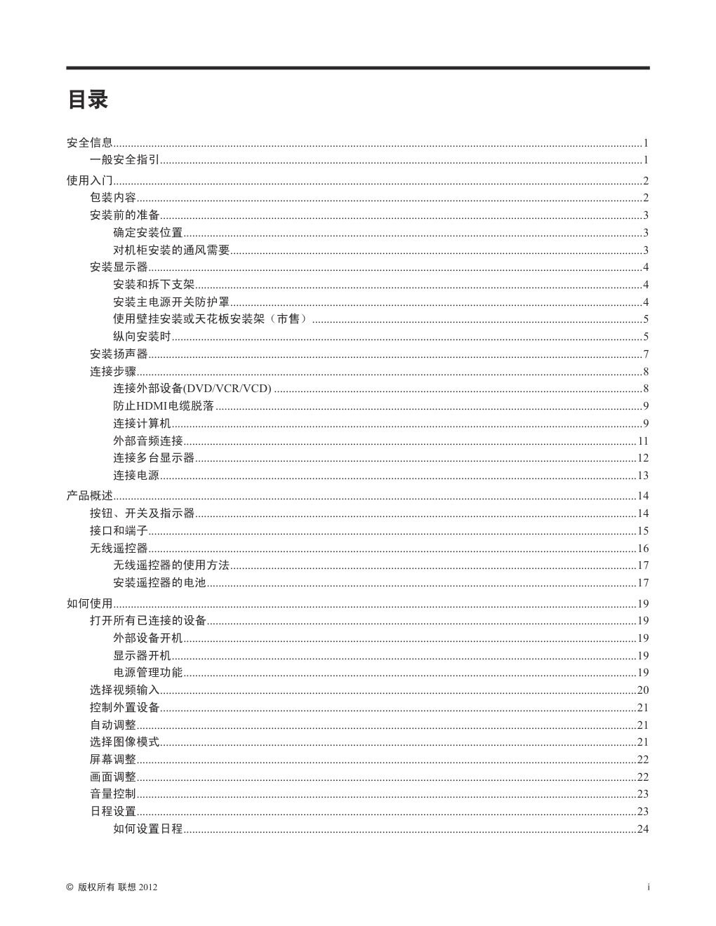 联想LD4610M专业液晶显示器说明书-1