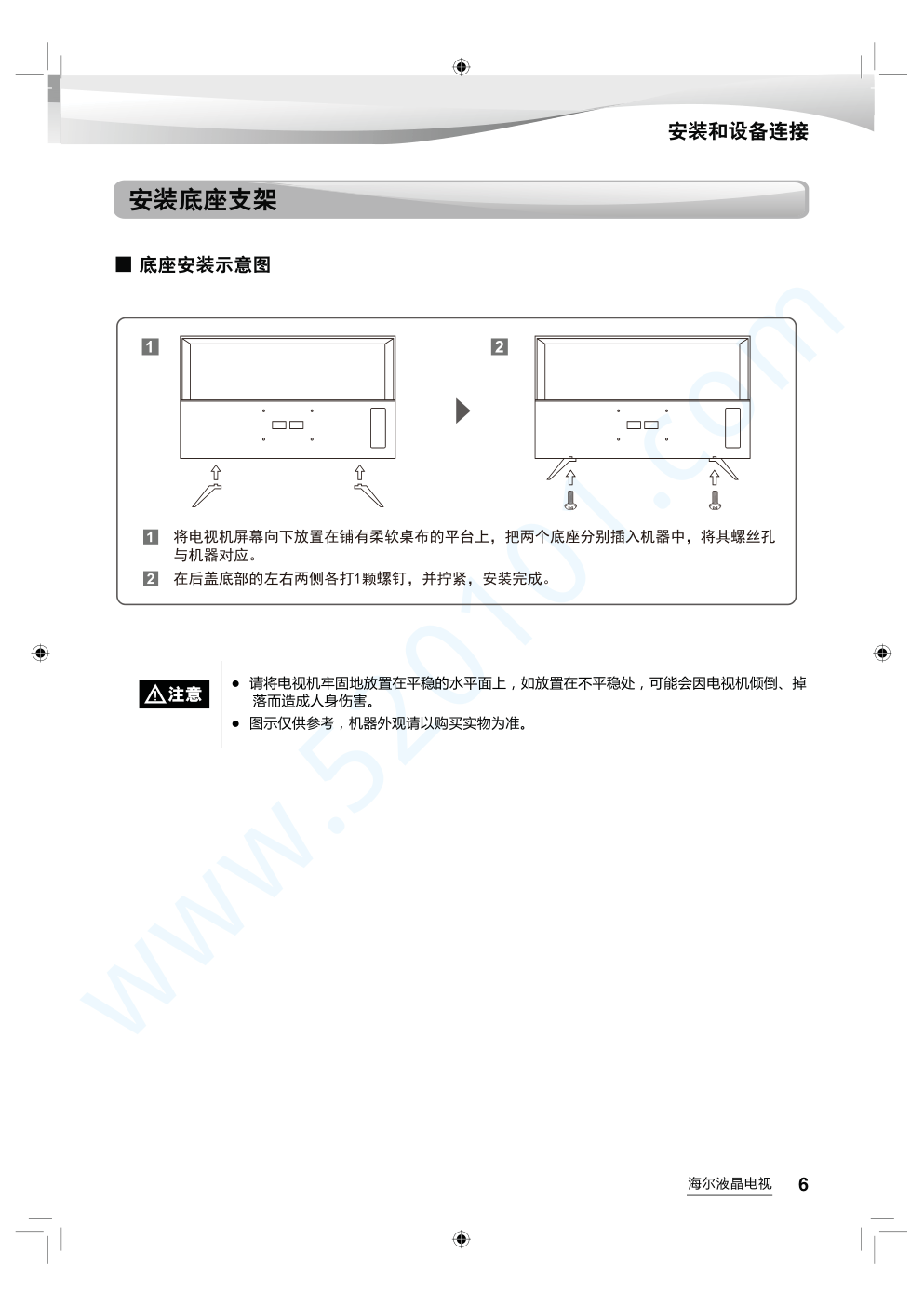 海尔LS50AL88R81A2液晶电视说明书-6