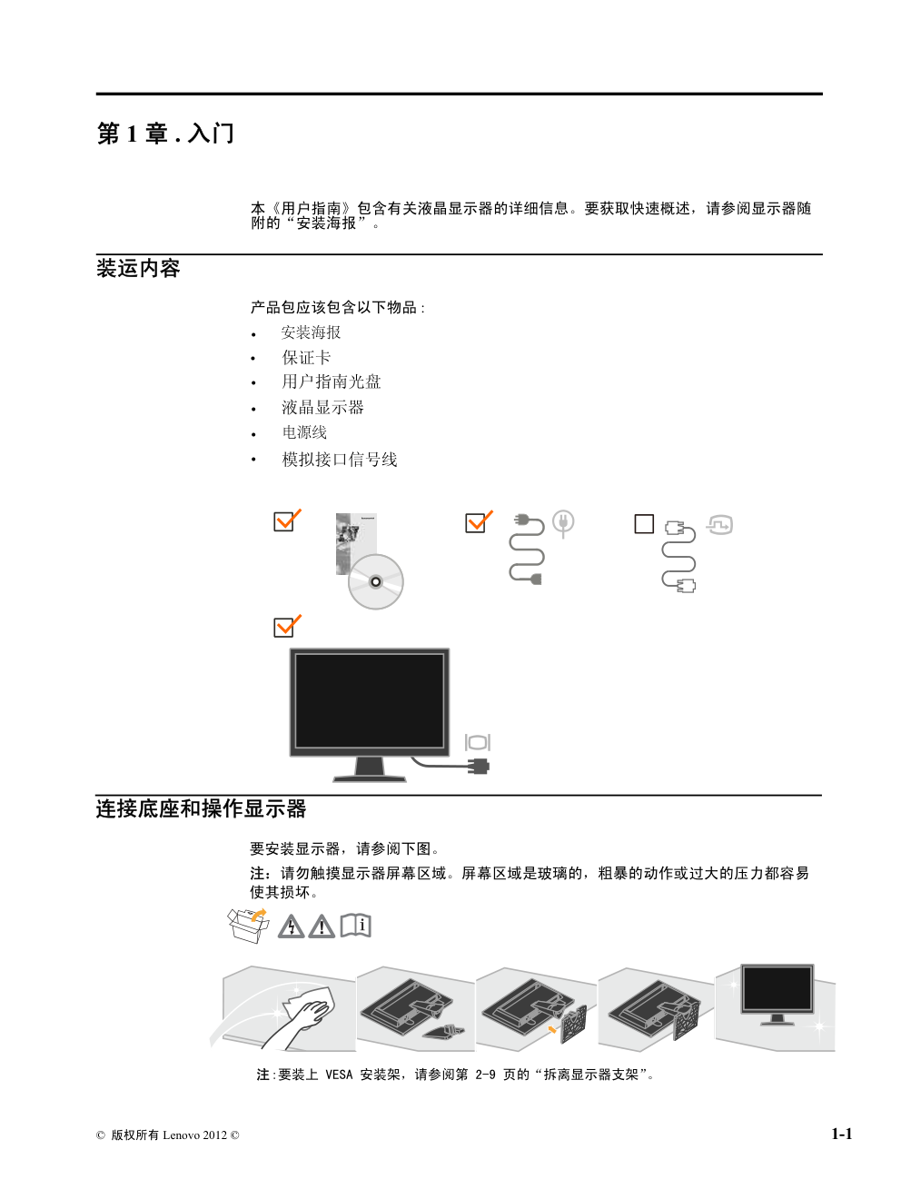联想LS1953宽屏显示器用户手册-3 联想LS1953宽屏显示器用户手册-3