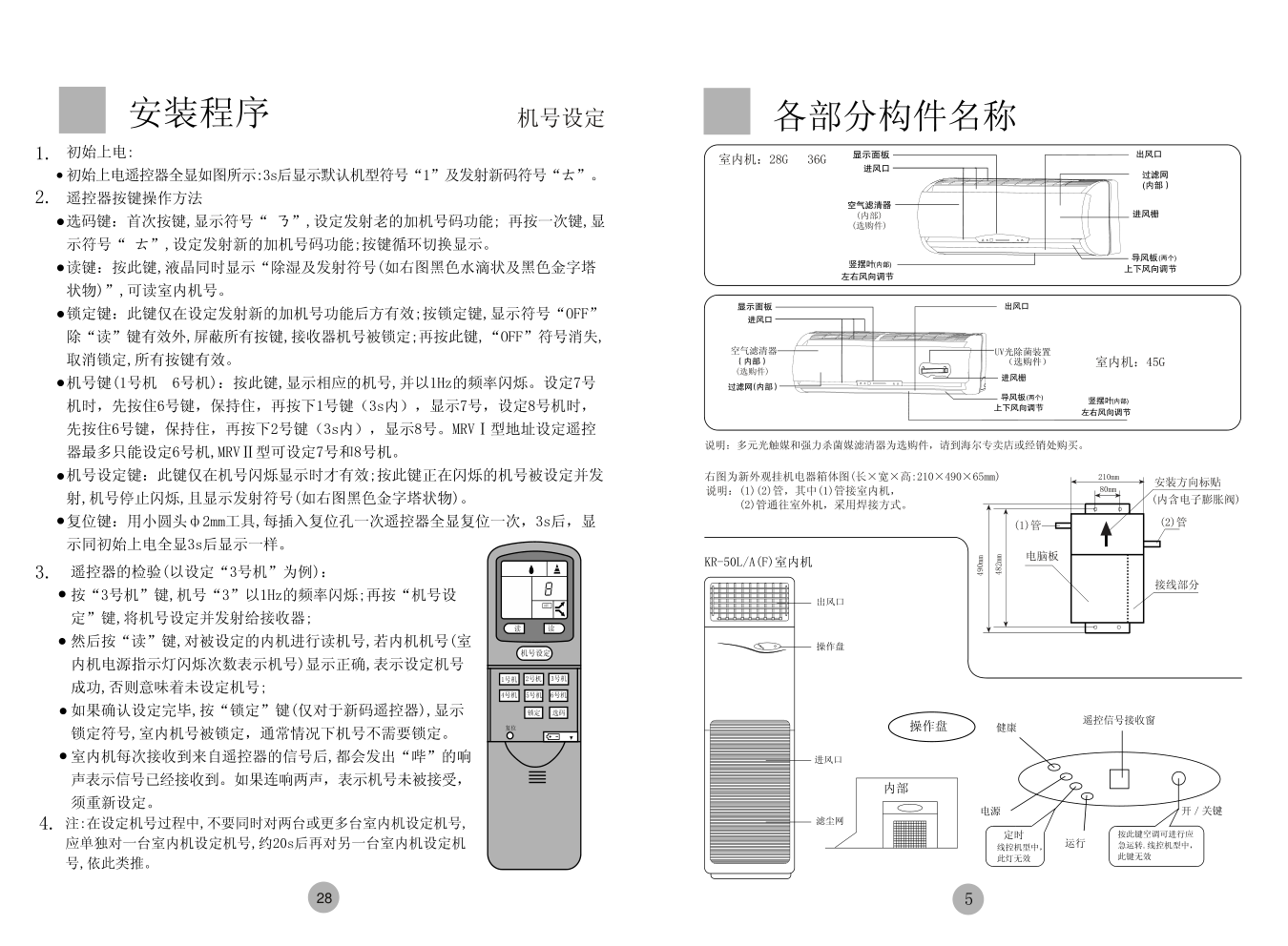 海尔KR-40GA(F)空调使用说明书-7 海尔KR-40GA(F)空调使用说明书-7