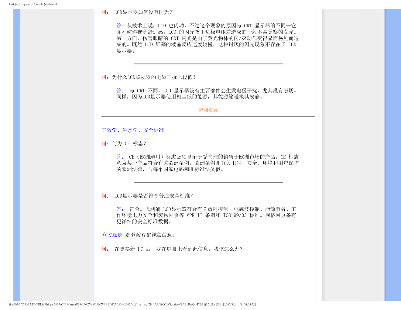 PHILIPS 190CW8显示器说明书-9 PHILIPS 190CW8显示器说明书-9