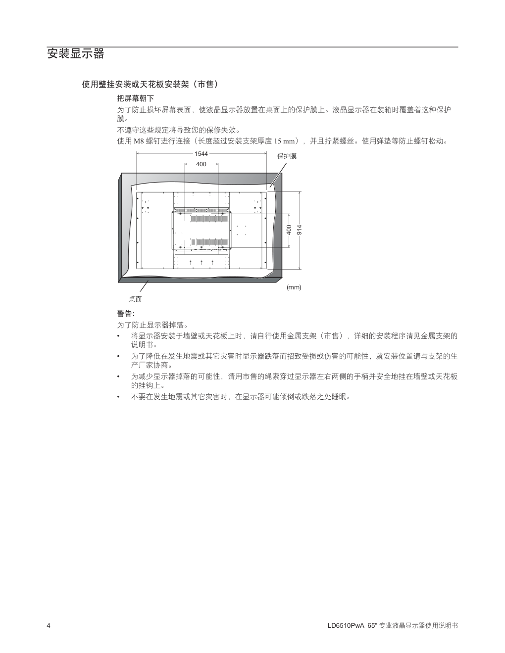 联想LD6510PwA液晶显示器说明书-7 联想LD6510PwA液晶显示器说明书-7