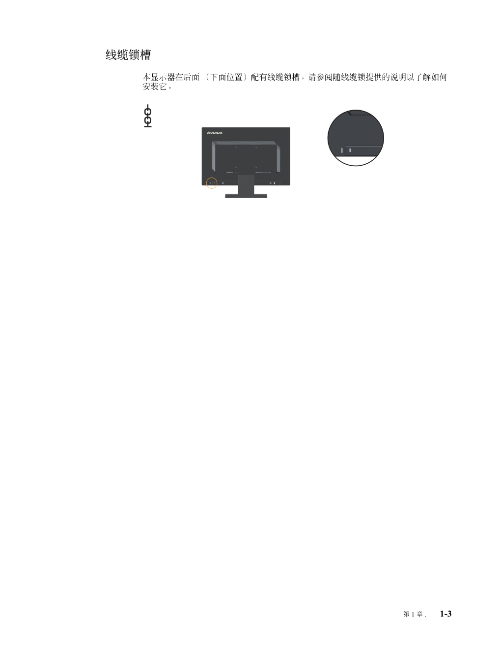 联想LT1953s液晶显示器说明书-5