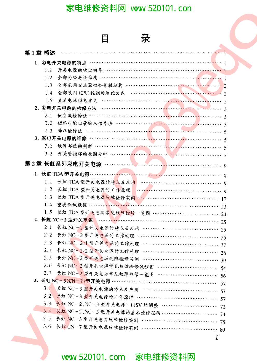 《彩电开关电源维修精要》-4 《彩电开关电源维修精要》-4