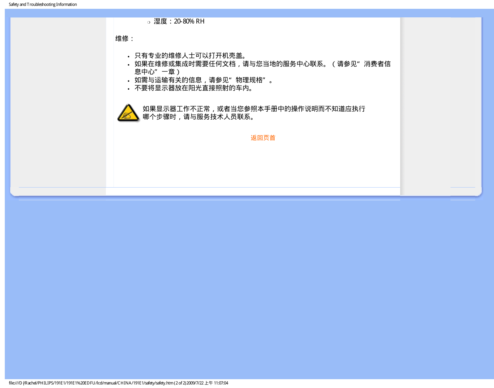 飞利浦191E1SB93液晶显示器说明书-2 飞利浦191E1SB93液晶显示器说明书-2