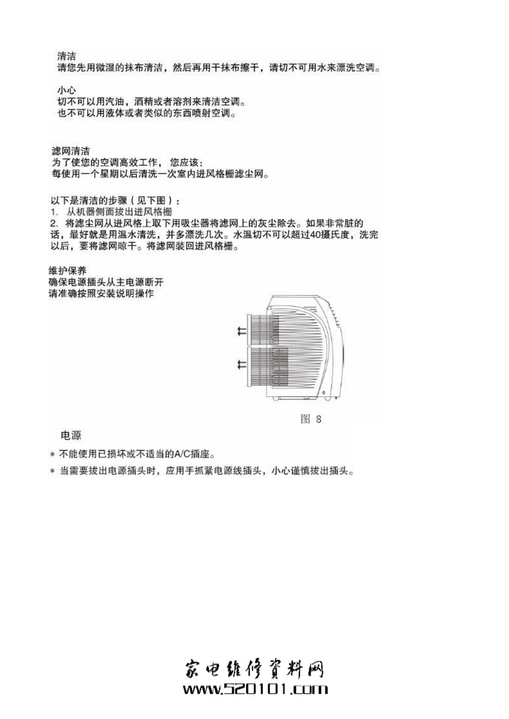 TCL KY-25DY移动空调使用说明书-5 TCL KY-25DY移动空调使用说明书-5
