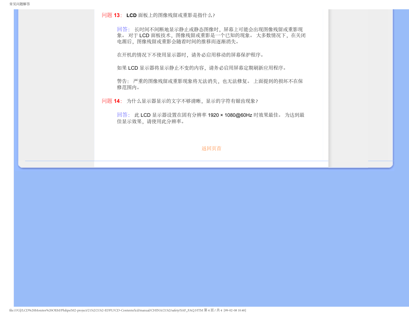 飞利浦LCD Monitor 215i2显示器手册-6 飞利浦LCD Monitor 215i2显示器手册-6