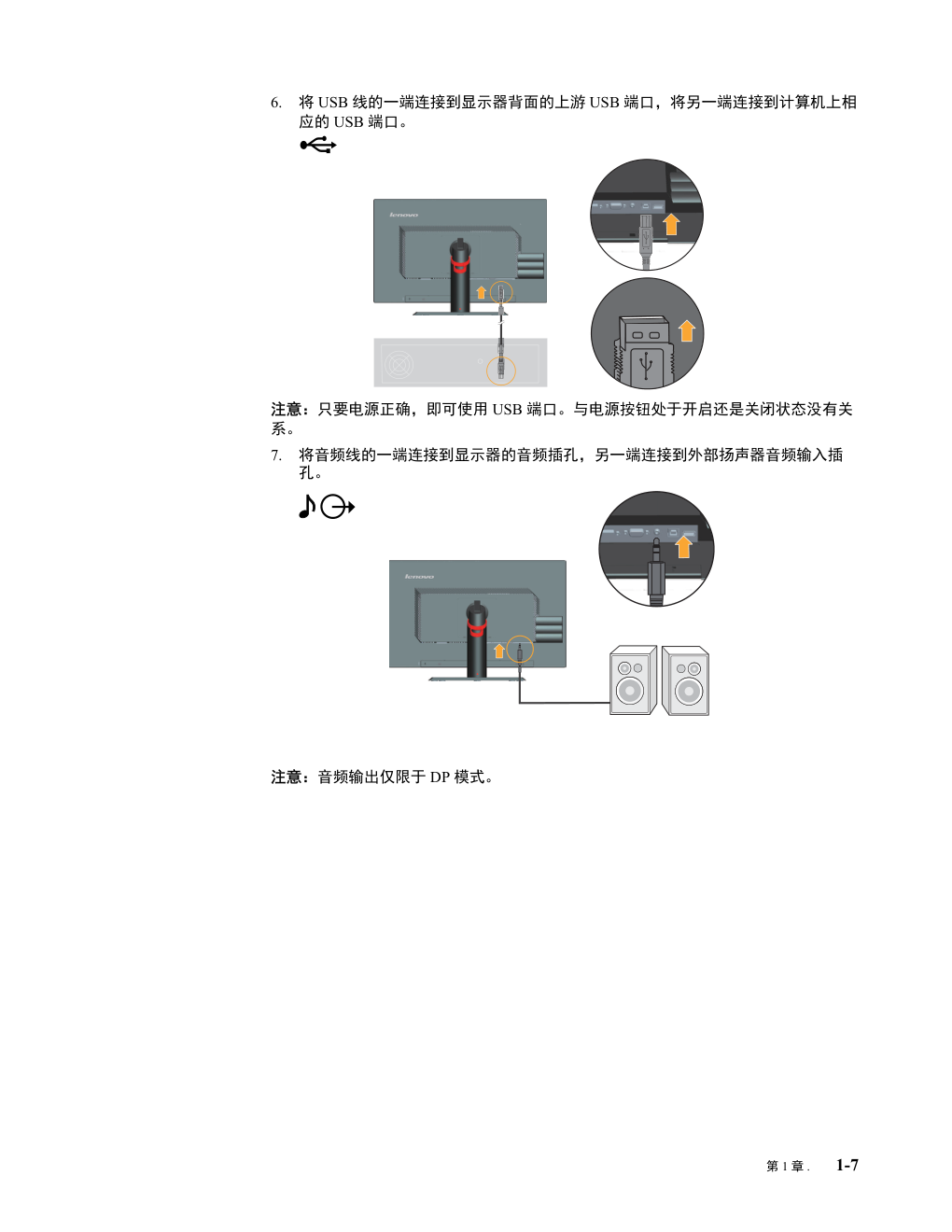 联想LT2323p平板宽屏显示器用户指南-9 联想LT2323p平板宽屏显示器用户指南-9