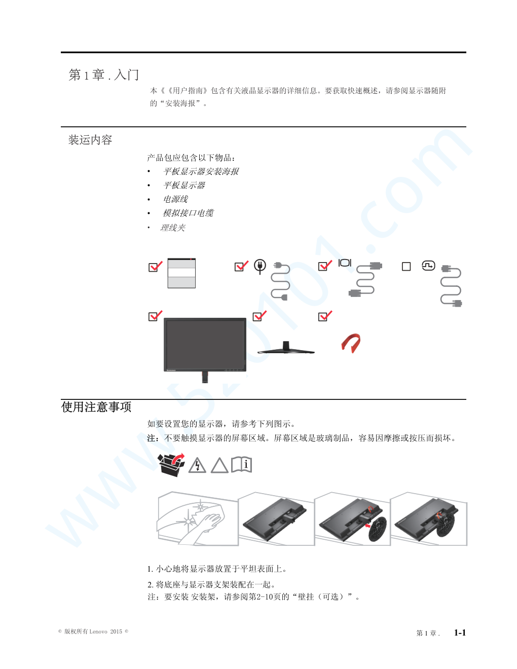 联想T2054F液晶显示器说明书-3 联想T2054F液晶显示器说明书-3