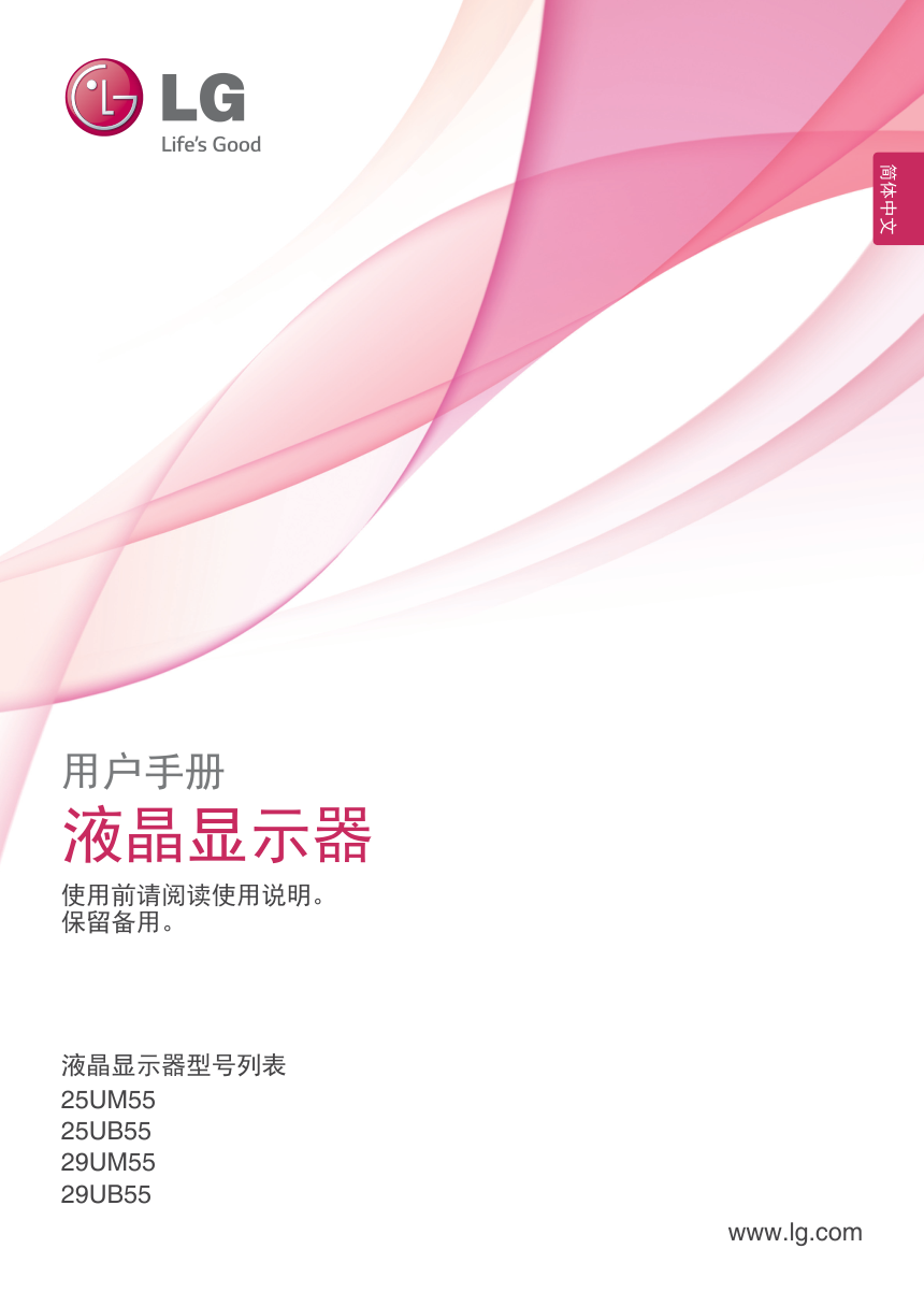 LG 25UB55液晶显示器说明书-0 LG 25UB55液晶显示器说明书-0