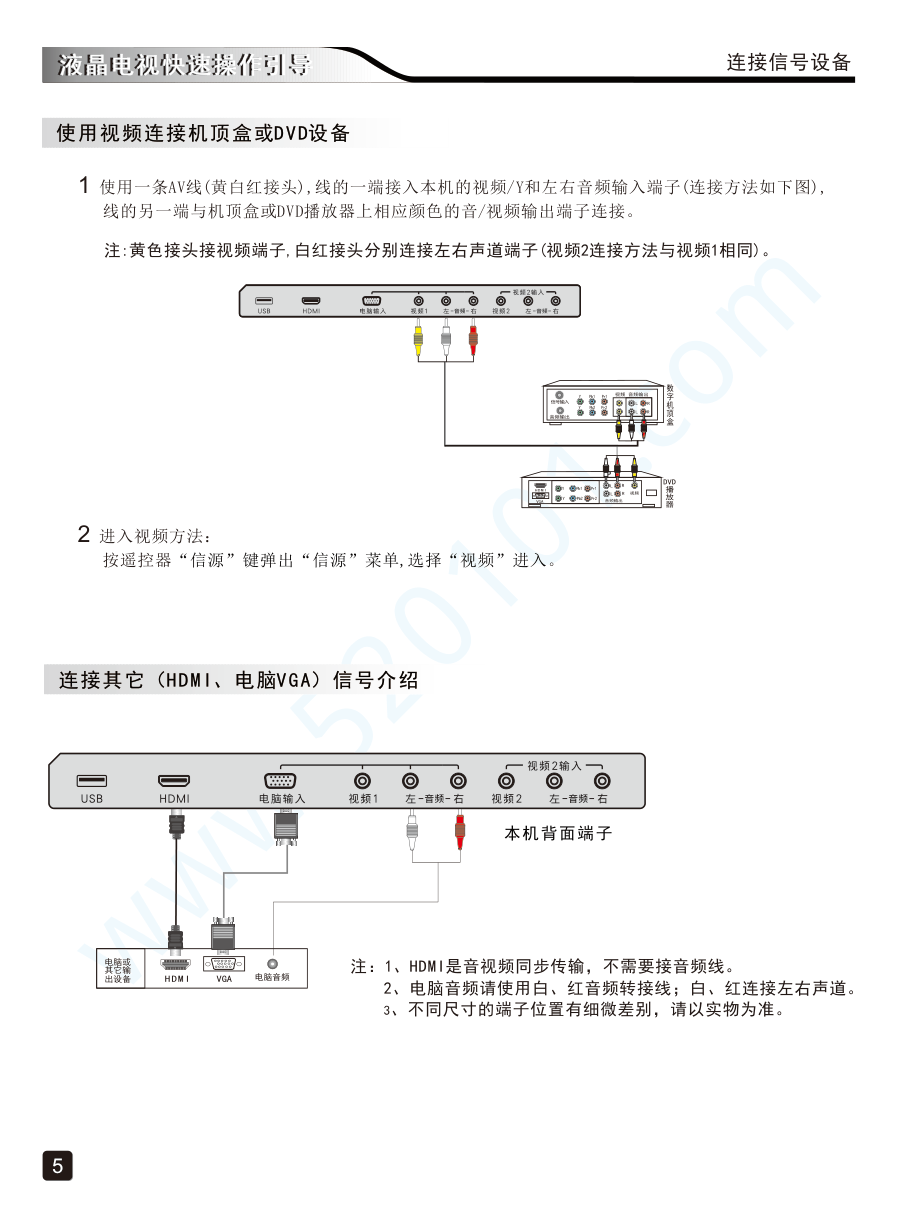 创维32E201E液晶电视说明书-6 创维32E201E液晶电视说明书-6