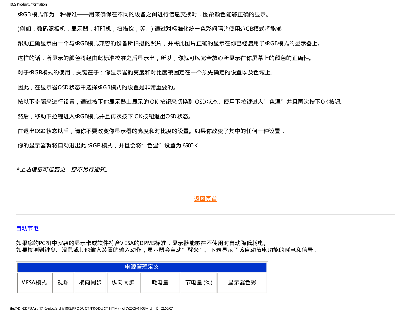飞利浦107S66显示器说明书-8 飞利浦107S66显示器说明书-8