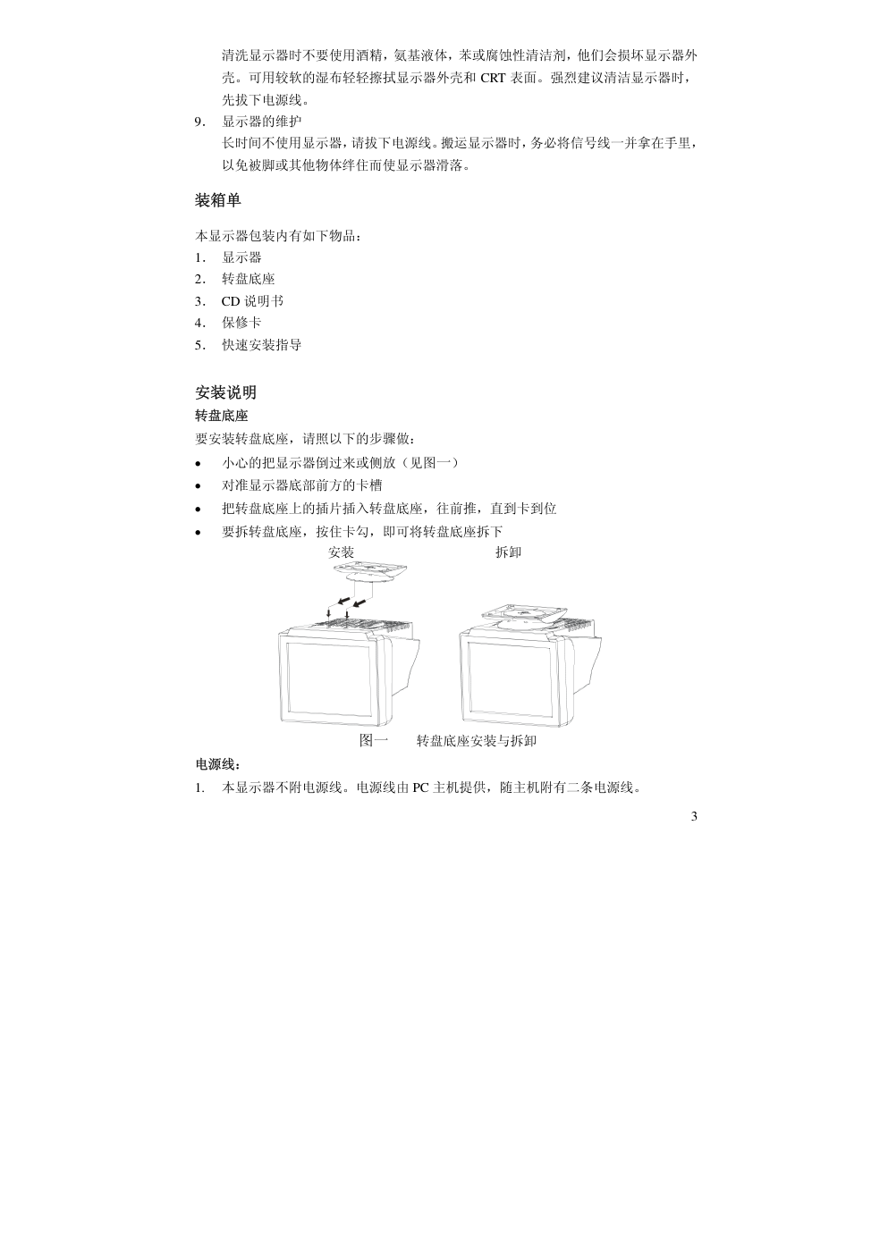 联想E75显示器说明书-3 联想E75显示器说明书-3