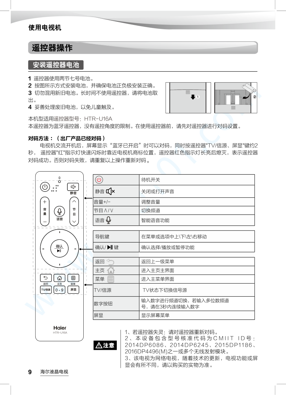 海尔LE43AL88K20液晶电视说明书-9 海尔LE43AL88K20液晶电视说明书-9