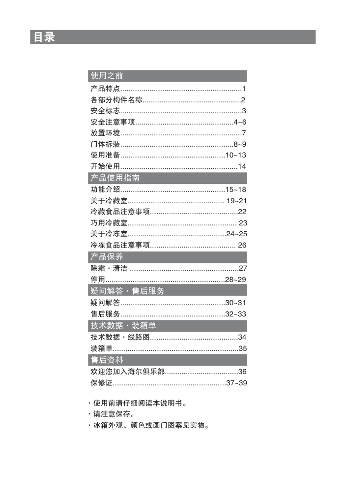 海尔冰箱BCD-586WS使用说明书-2 海尔冰箱BCD-586WS使用说明书-2
